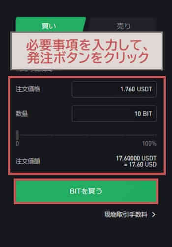 現物取引-指値注文4