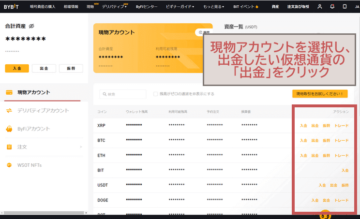 Bybit出金1