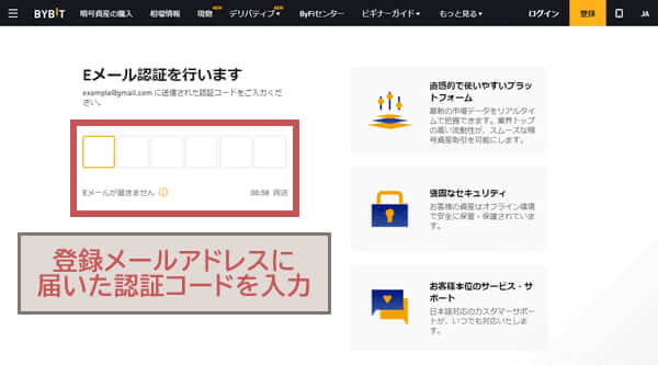 Bybitアカウント登録4