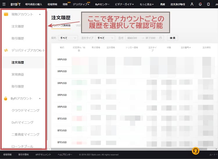Bybit履歴ページ