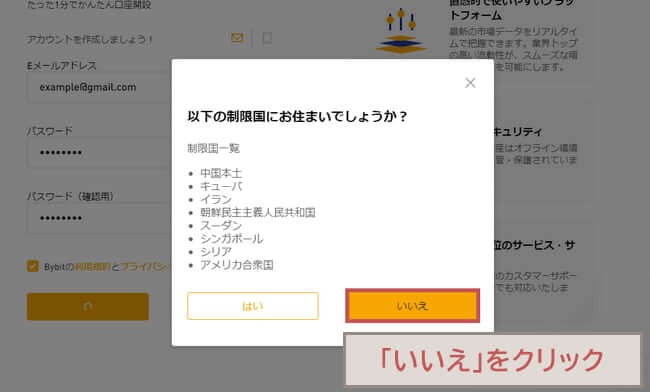 Bybitアカウント登録3