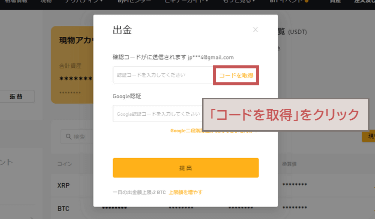 Bybit出金3