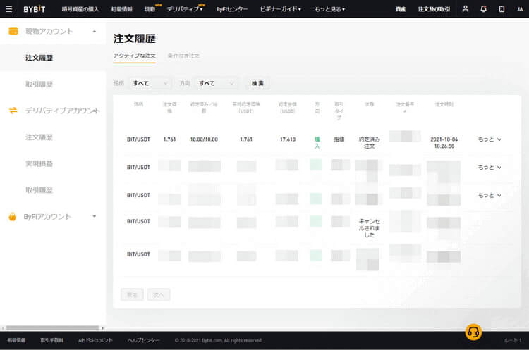 Bybit 現物注文履歴