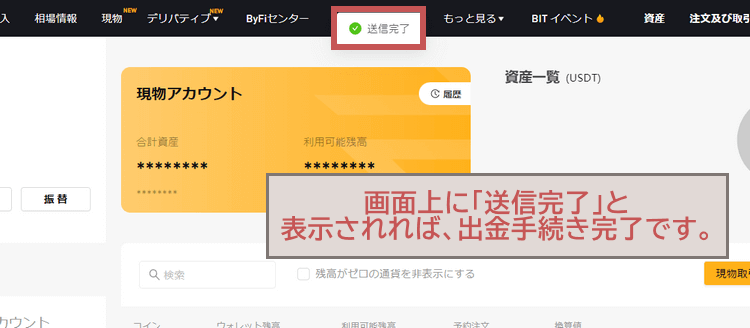 Bybit出金6