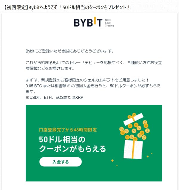 Bybit口座開設完了メール