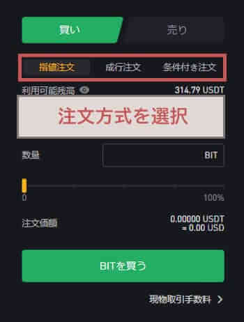 現物取引-指値注文3