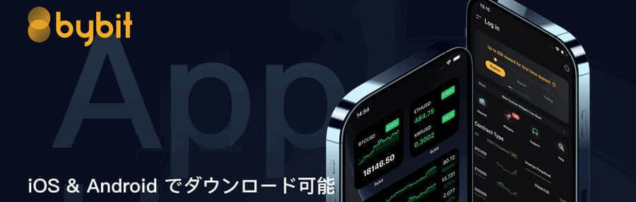 Bybitアプリ