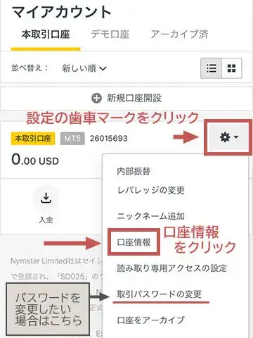 Exness追加口座開設口座情報の確認方法