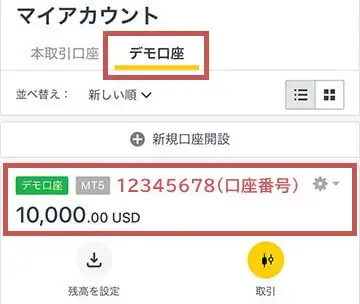Exness口座開設時に自動で作られるデモ口座