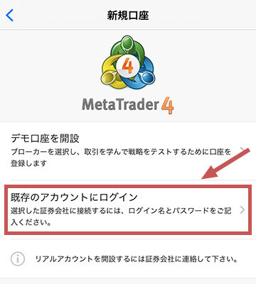 mt4既存のアカウントにログイン