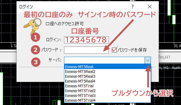 MT5ログインの入力画面