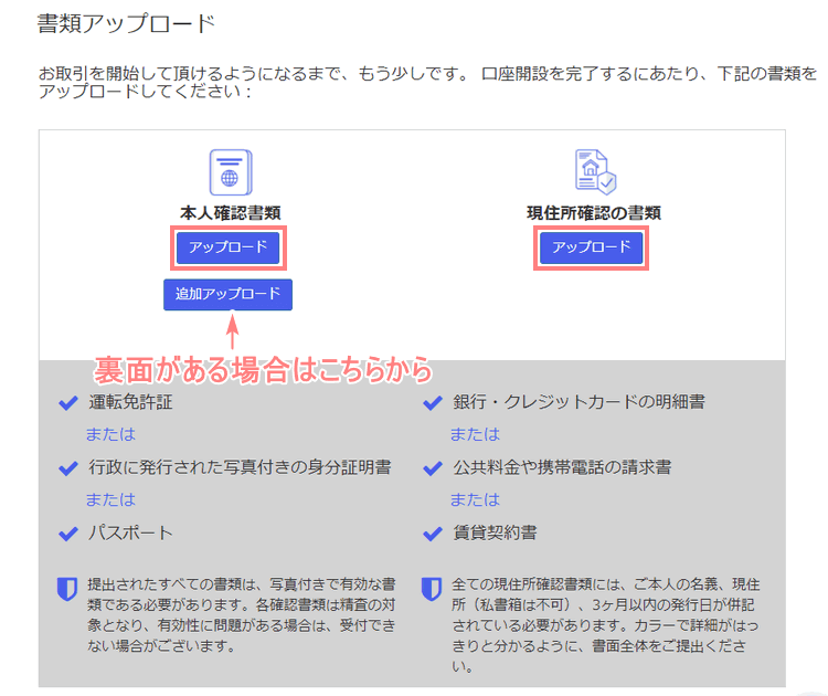 MYFXMarkets-本人確認書類の提出
