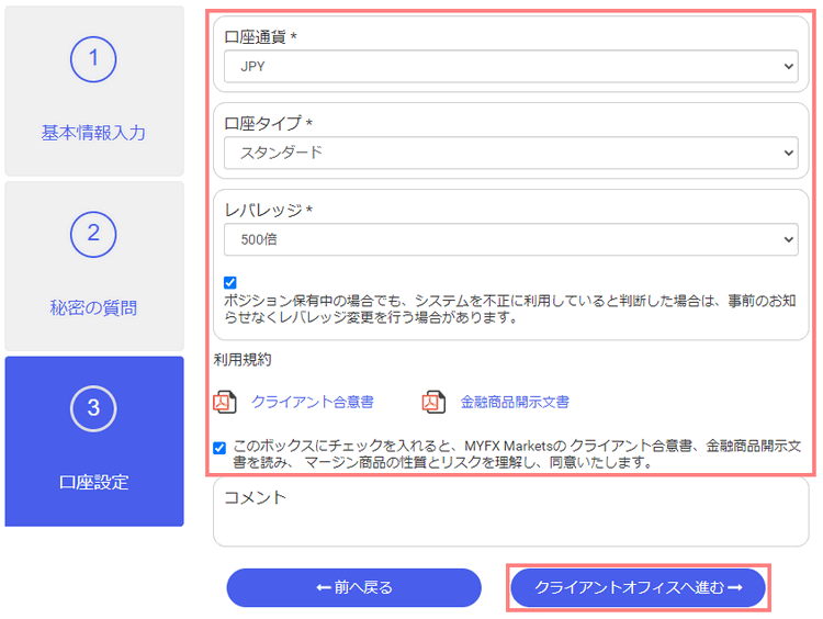 MYFXMarkets-口座の設定を入力