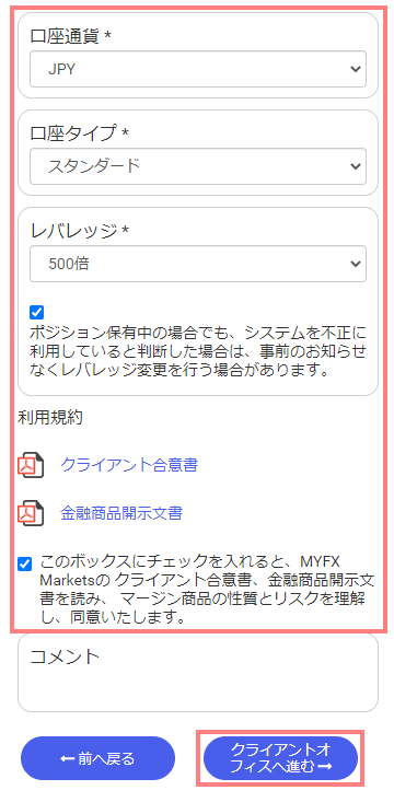 MYFXMarkets-口座の設定を入力-スマホ
