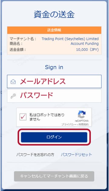 bitwallet入金資金の送金ログイン