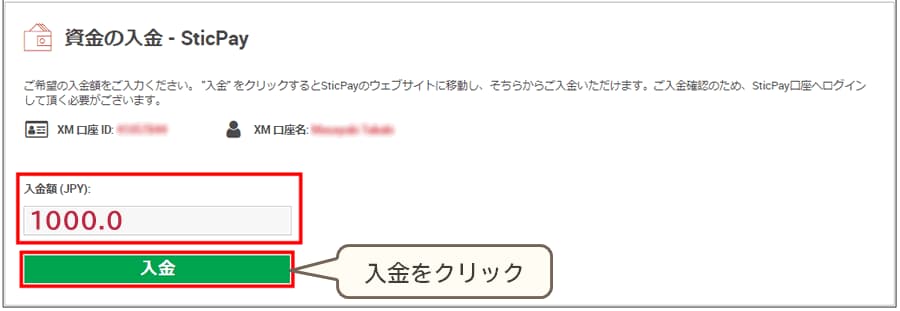 XM STICPAY入金額入力