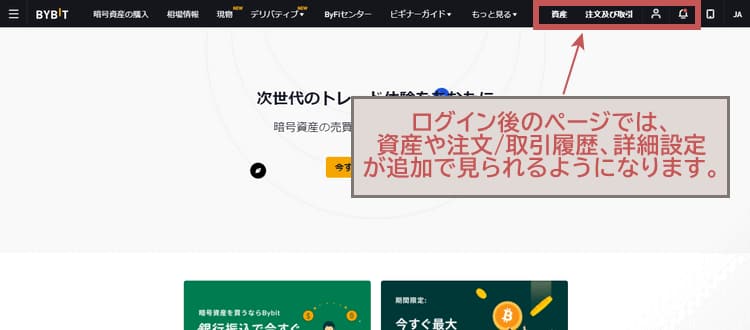 Bybit自動ログイン