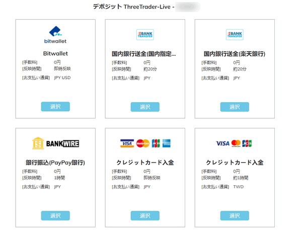 入金手段