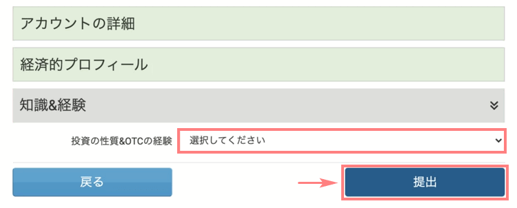 easyMarkets-知識＆経験の入力