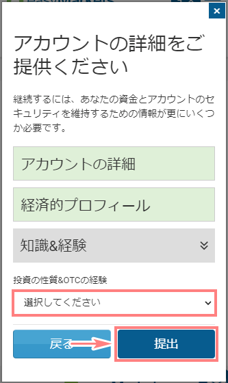 easyMarkets-知識＆経験の入力-スマホ