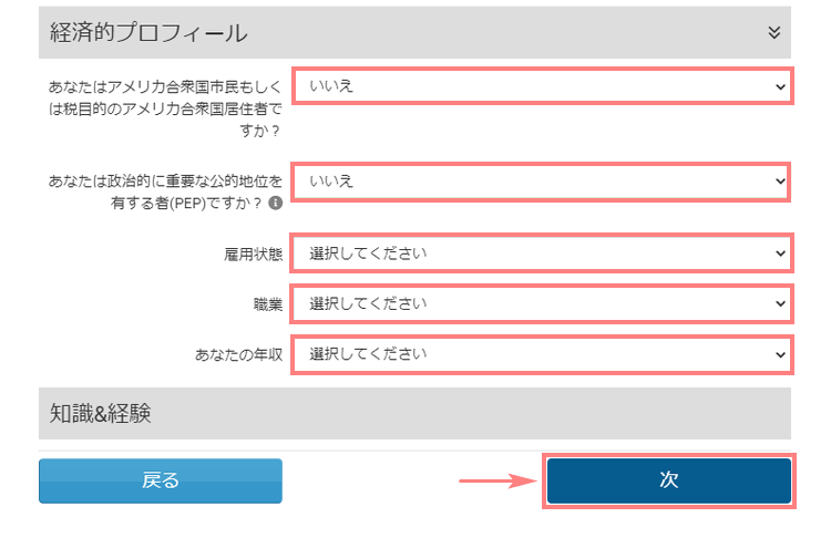 easyMarkets-経済的プロフィールを入力