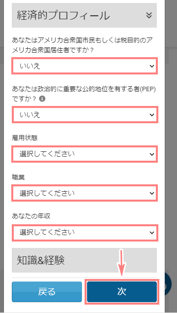 easyMarkets-経済的プロフィールを入力-スマホ