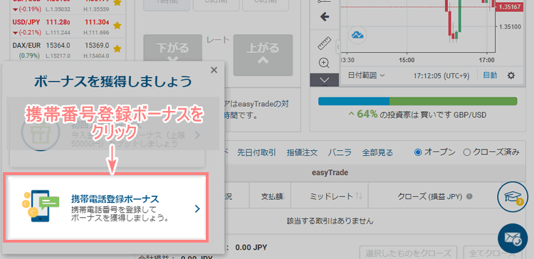 easyMarkets-口座開設ボーナス受取り