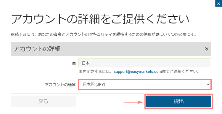 easyMarkets-口座開設ボーナス-通貨を選択