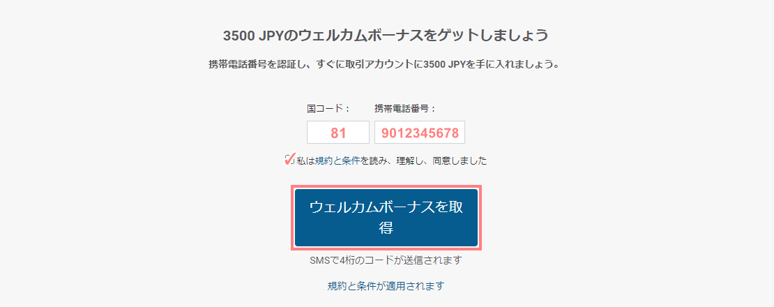 easyMarkets-口座開設ボーナス-携帯番号の入力