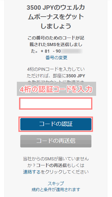 easyMarkets-口座開設ボーナス-SMS認証-スマホ