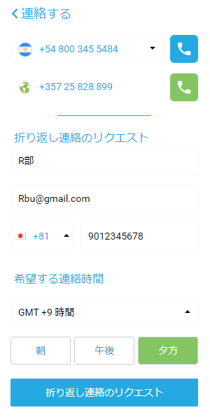 easyMarkets-電話で連絡する方法