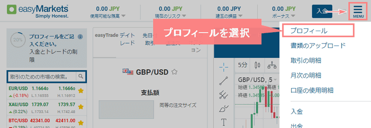 easyMarkets-プロフィールを入力