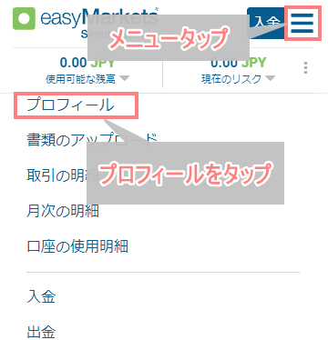 easyMarkets-プロフィールを入力-スマホ