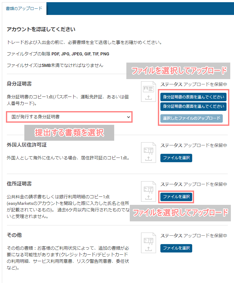 easyMarkets-書類のアップロード