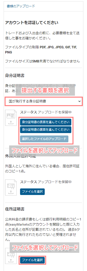 easyMarkets-書類のアップロード-スマホ
