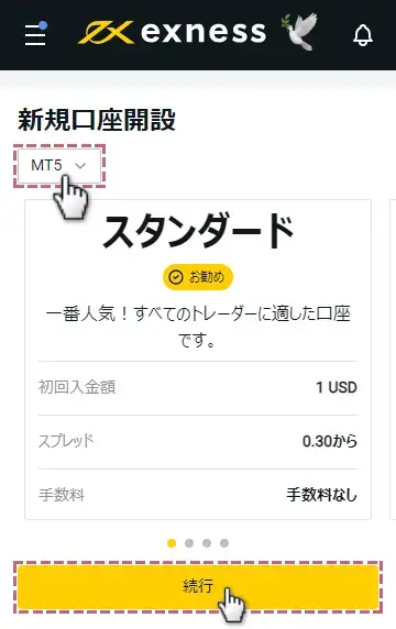 エクスネスの追加口座開設方法-MT4かMT5かを選び、口座タイプを選択