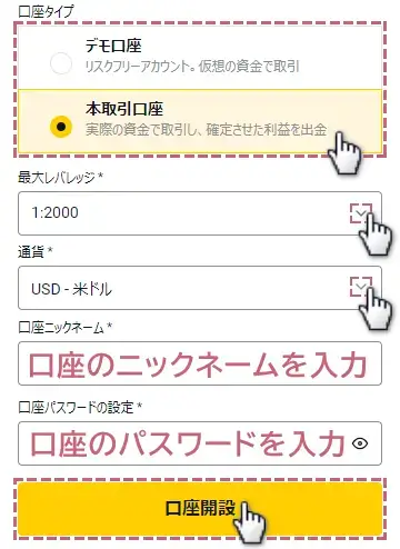 エクスネスの追加口座開設方法-口座の詳細を設定