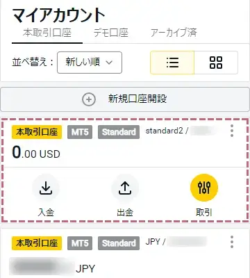 エクスネスの追加口座開設方法-追加口座開設完了