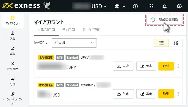 エクスネスの追加口座開設方法-マイアカウントの画面右にある追加口座開設をクリック