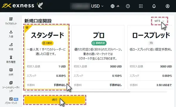 エクスネスの追加口座開設方法-MT4かMT5かを選び、口座タイプを選択