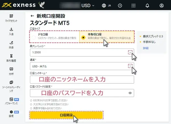 エクスネスの追加口座開設方法-口座の詳細を設定