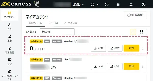 エクスネスの追加口座開設方法-追加口座開設完了