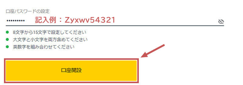 Exness口座パスワード
