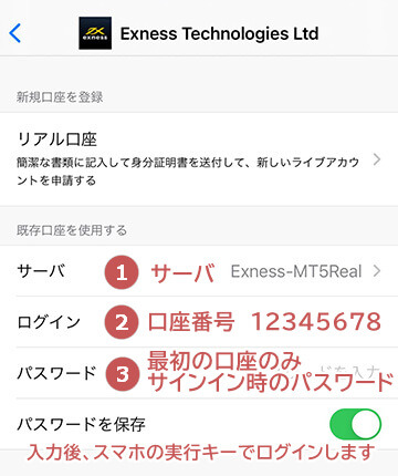 Exness MT5ログイン画面