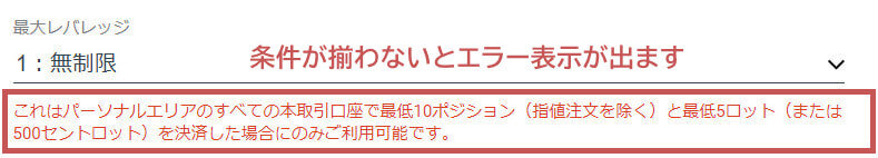 Exness無制限レバレッジエラー