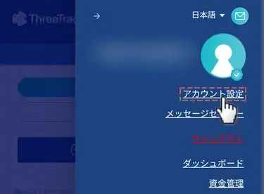 ThreeTraderの2段階認証設定手順mobile2