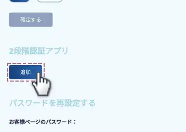 ThreeTraderの2段階認証設定手順mobile3