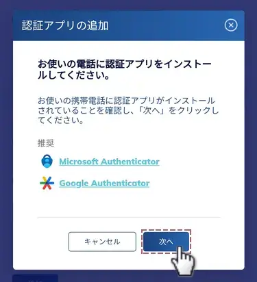 ThreeTraderの2段階認証設定手順mobile4