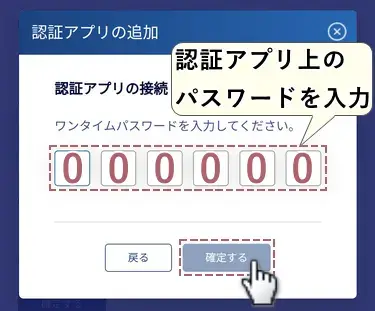 ThreeTraderの2段階認証設定手順mobile6