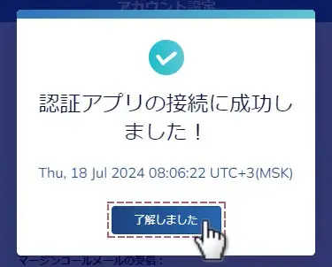ThreeTraderの2段階認証設定手順mobile7